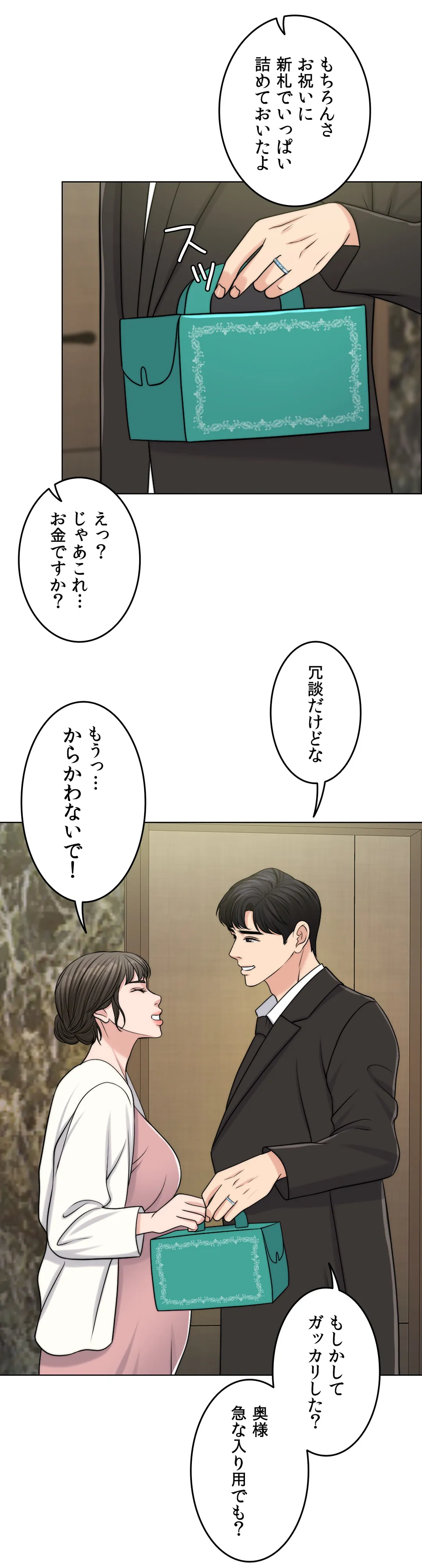 契約夫婦〜1000日間の秘密〜 第46話 - Trang 31