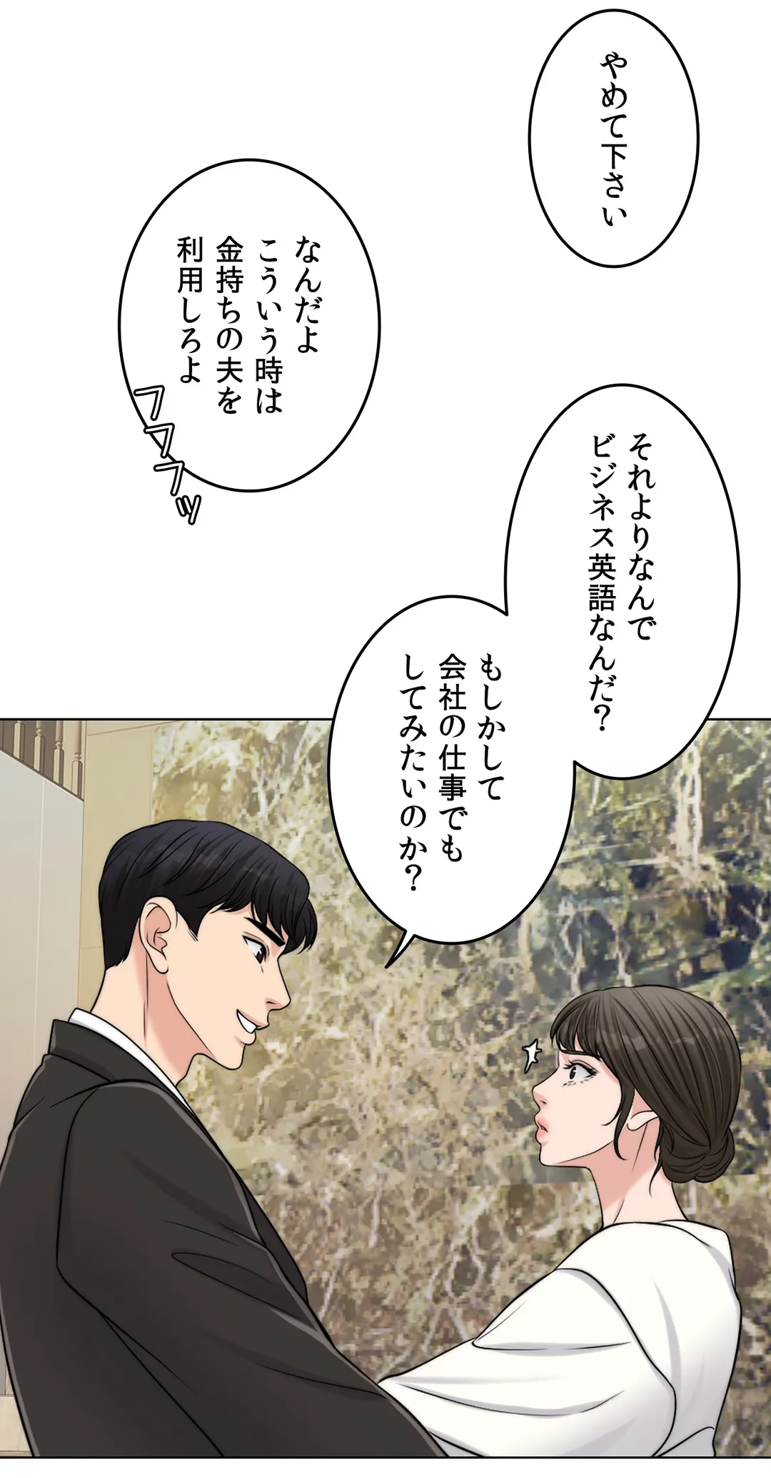 契約夫婦〜1000日間の秘密〜 第46話 - Trang 32