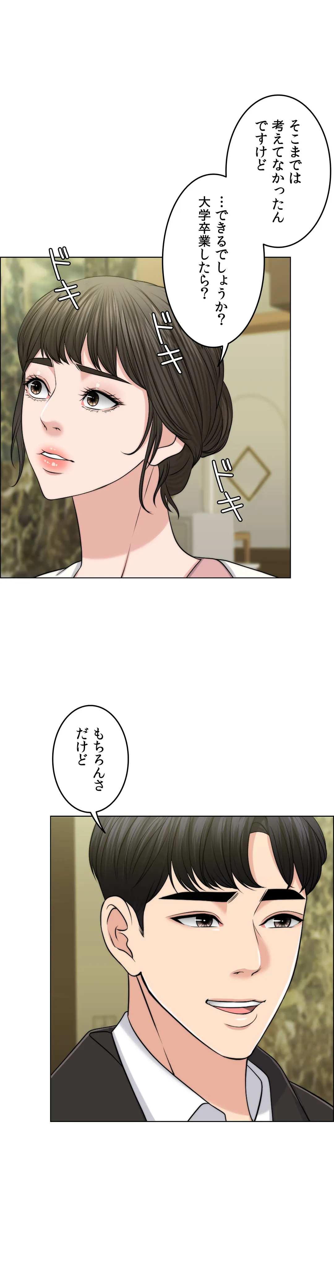 契約夫婦〜1000日間の秘密〜 第46話 - Trang 33