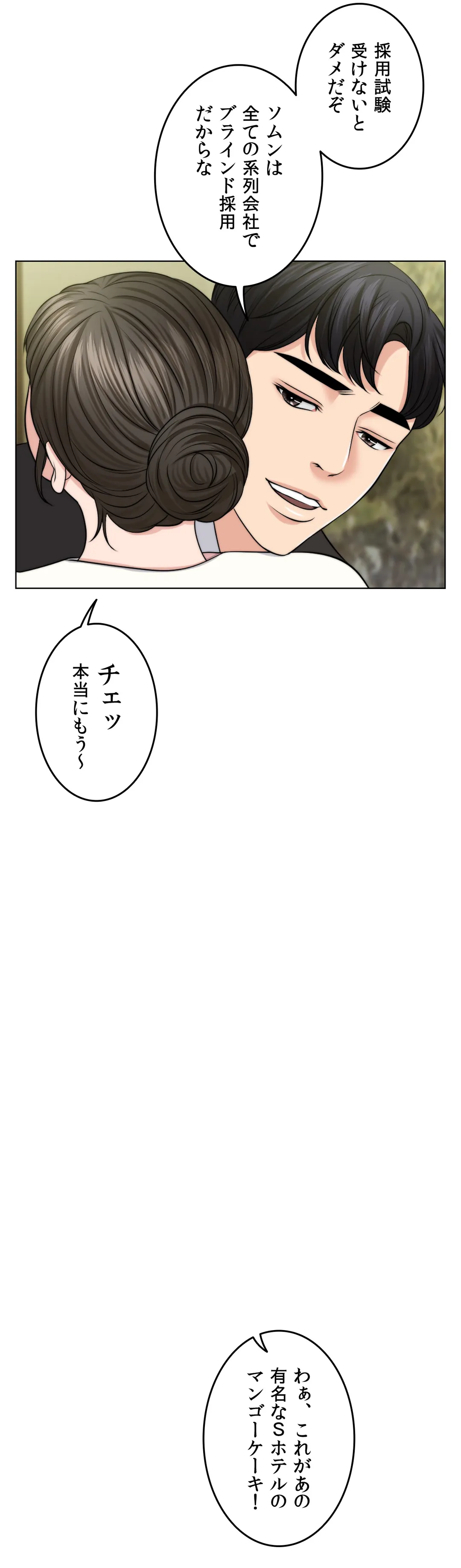 契約夫婦〜1000日間の秘密〜 第46話 - Trang 34