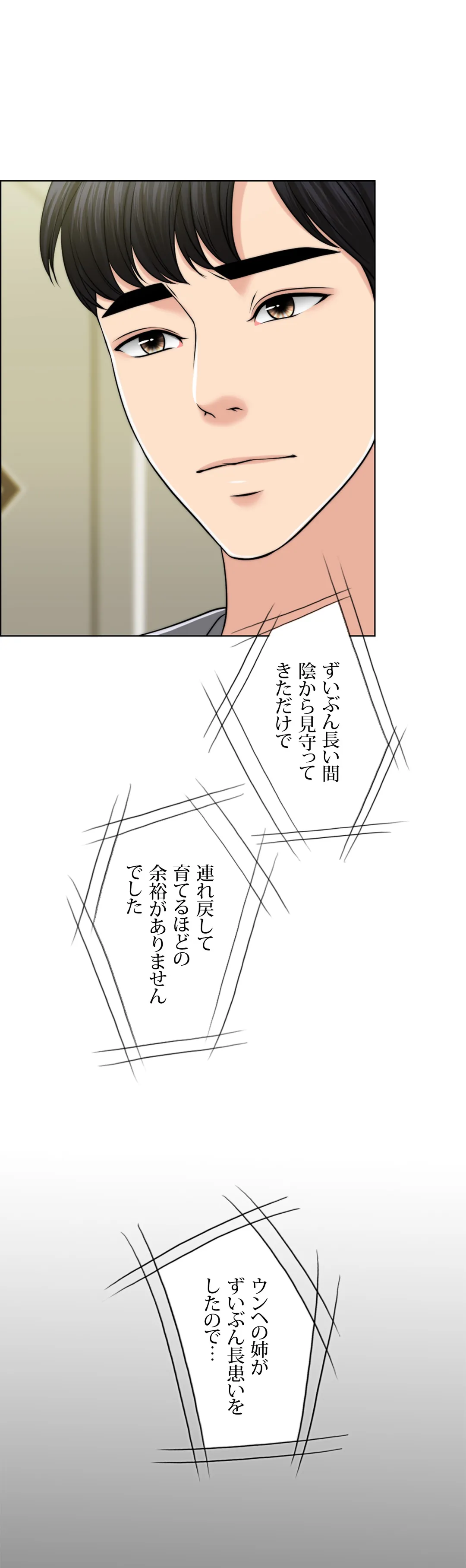 契約夫婦〜1000日間の秘密〜 第46話 - Trang 37