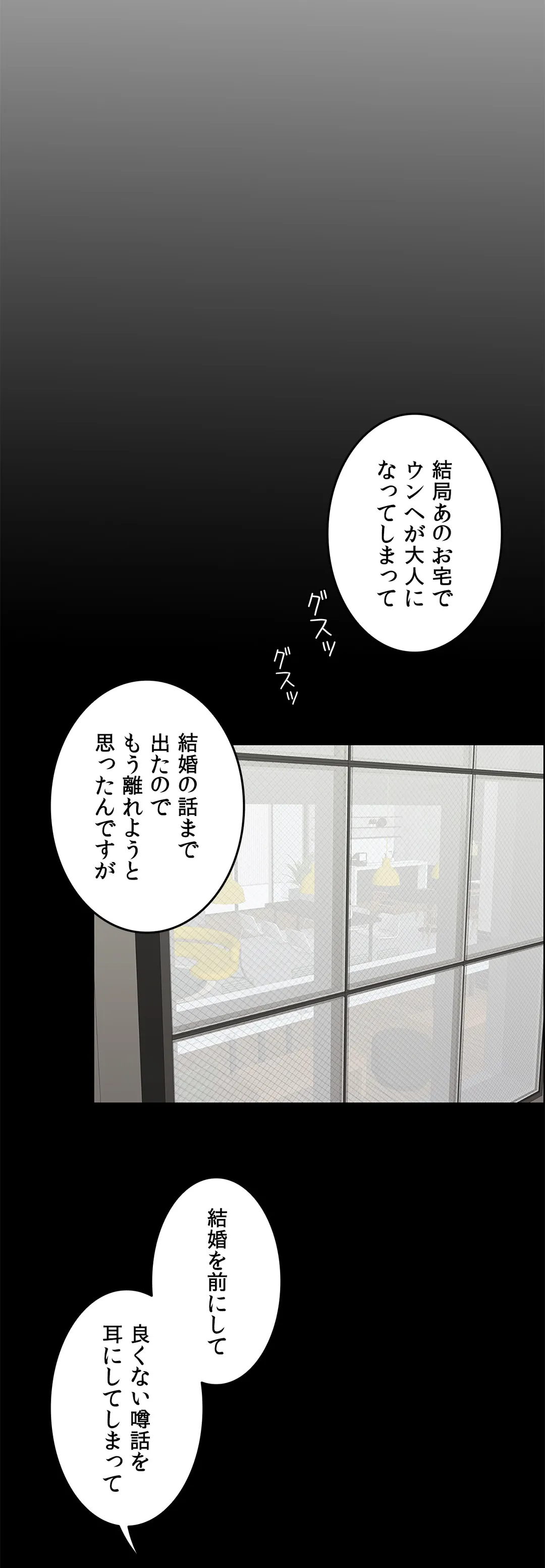 契約夫婦〜1000日間の秘密〜 第46話 - Trang 38