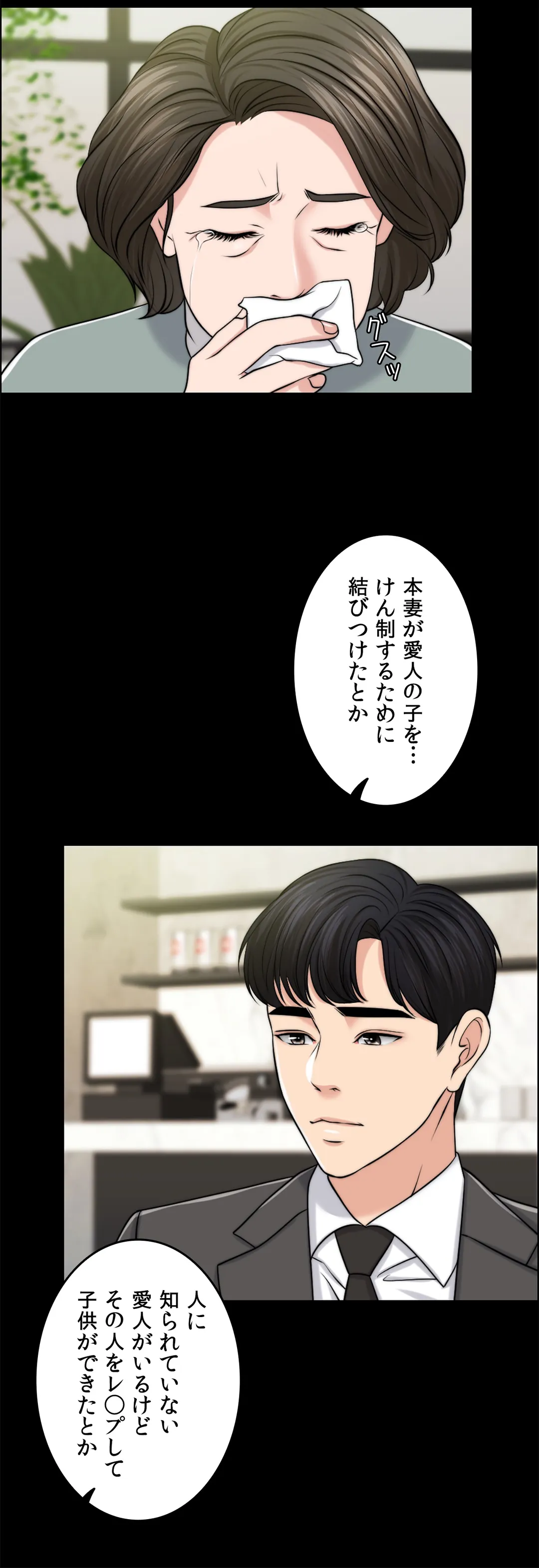 契約夫婦〜1000日間の秘密〜 第46話 - Trang 39