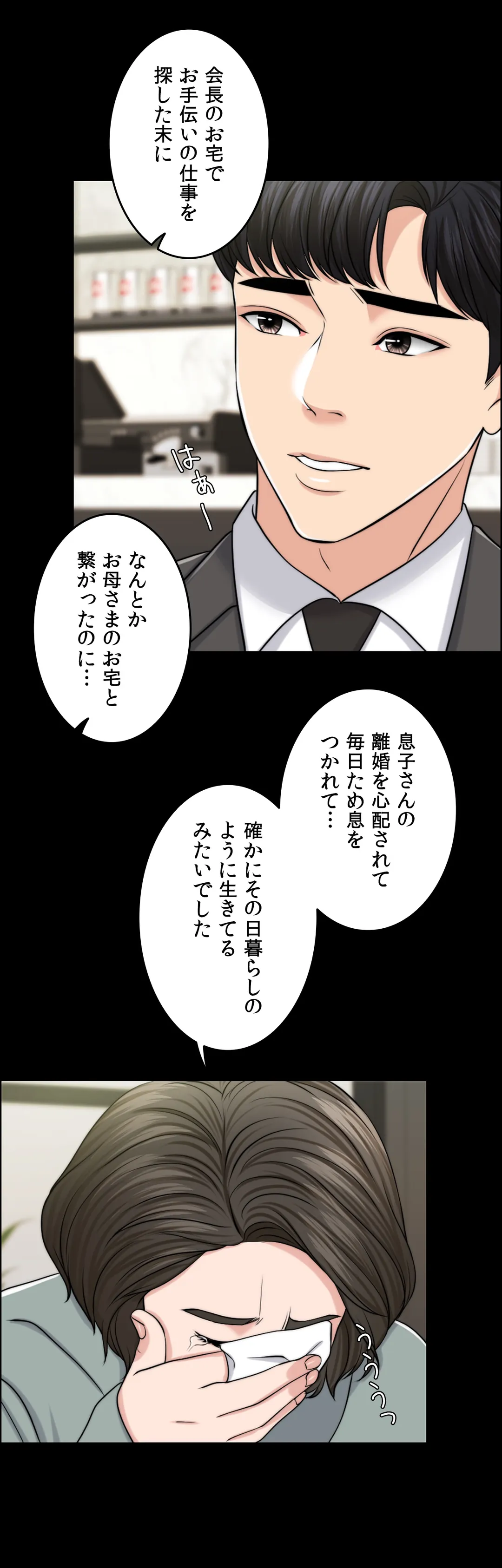 契約夫婦〜1000日間の秘密〜 第46話 - Trang 41
