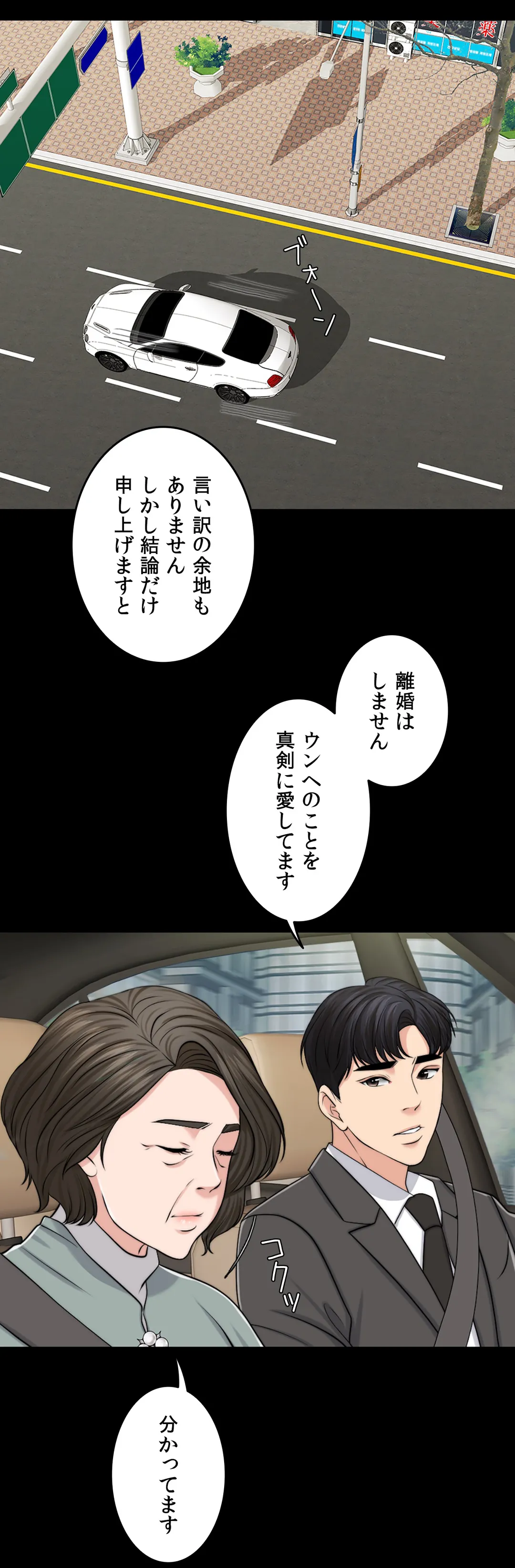 契約夫婦〜1000日間の秘密〜 第46話 - Trang 44