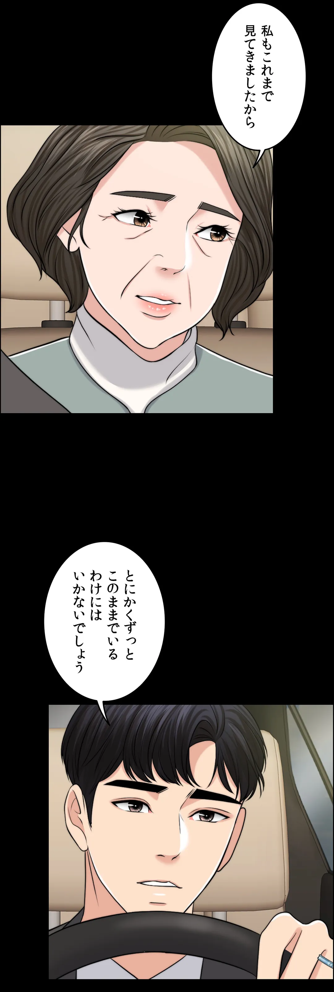 契約夫婦〜1000日間の秘密〜 第46話 - Trang 45