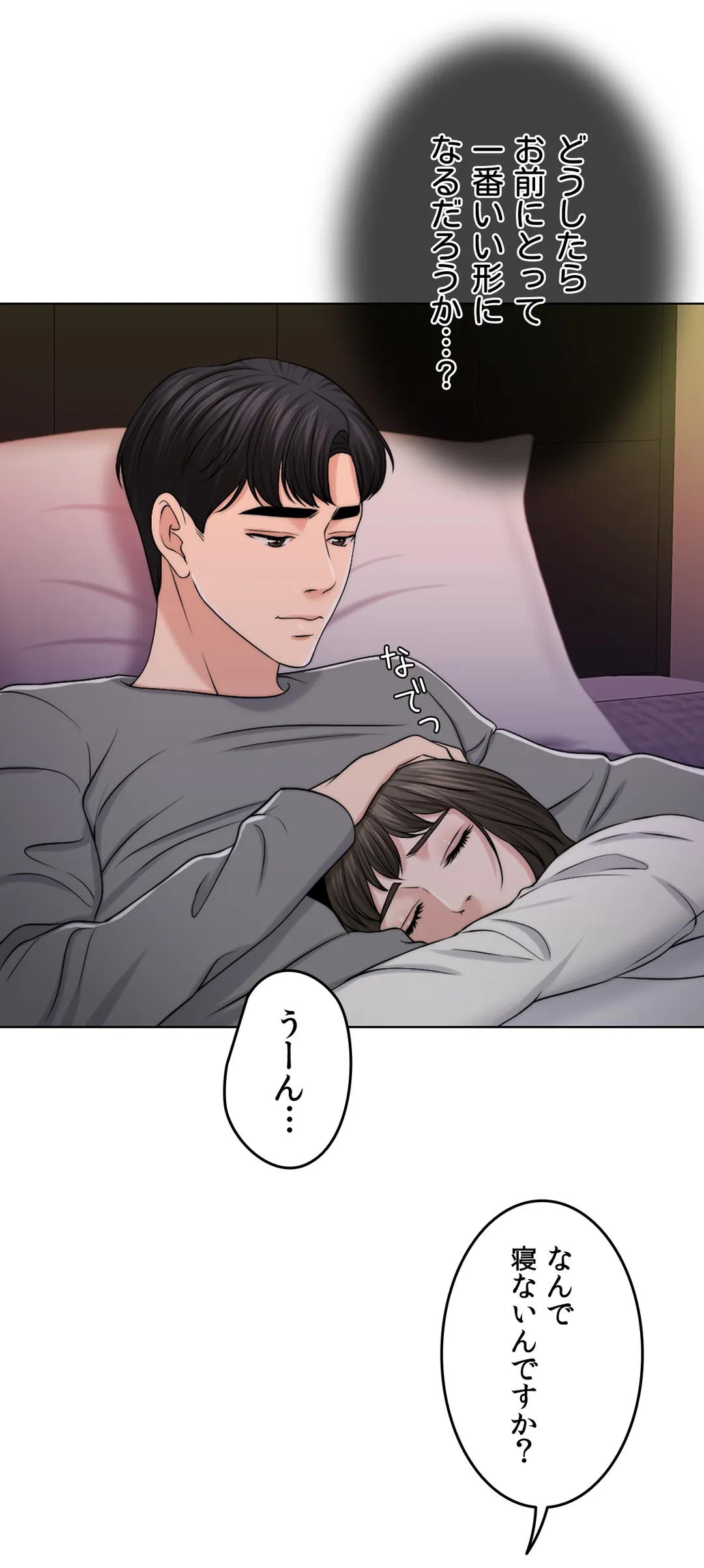 契約夫婦〜1000日間の秘密〜 第46話 - Trang 50