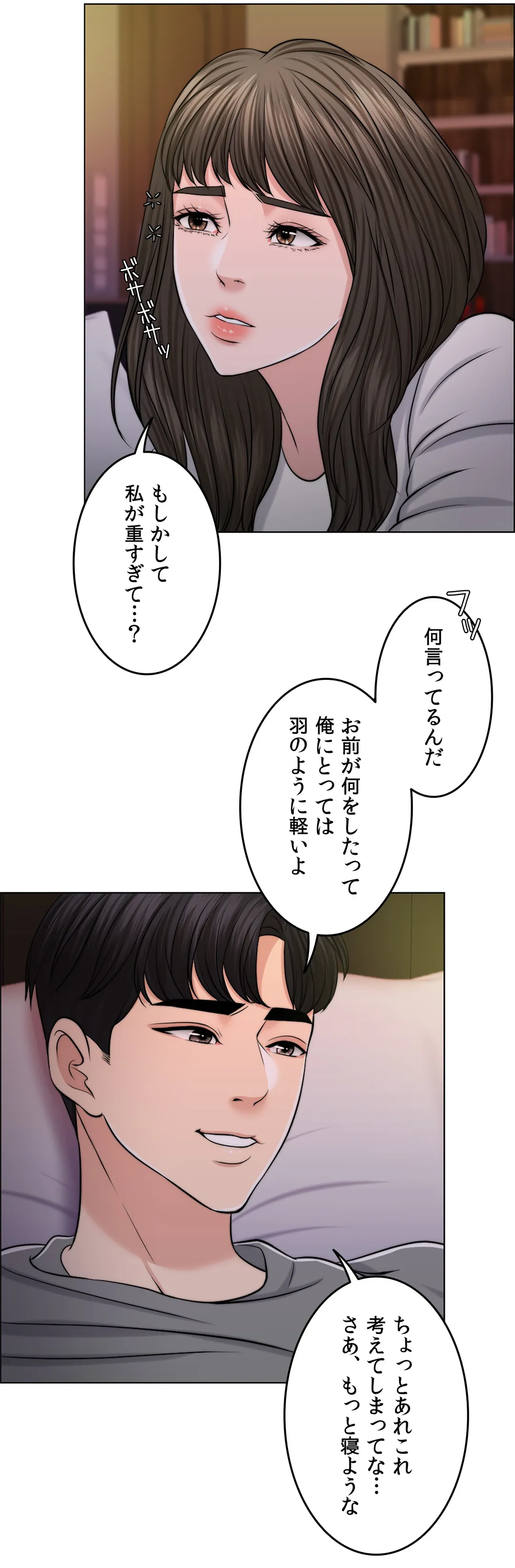 契約夫婦〜1000日間の秘密〜 第46話 - Trang 51