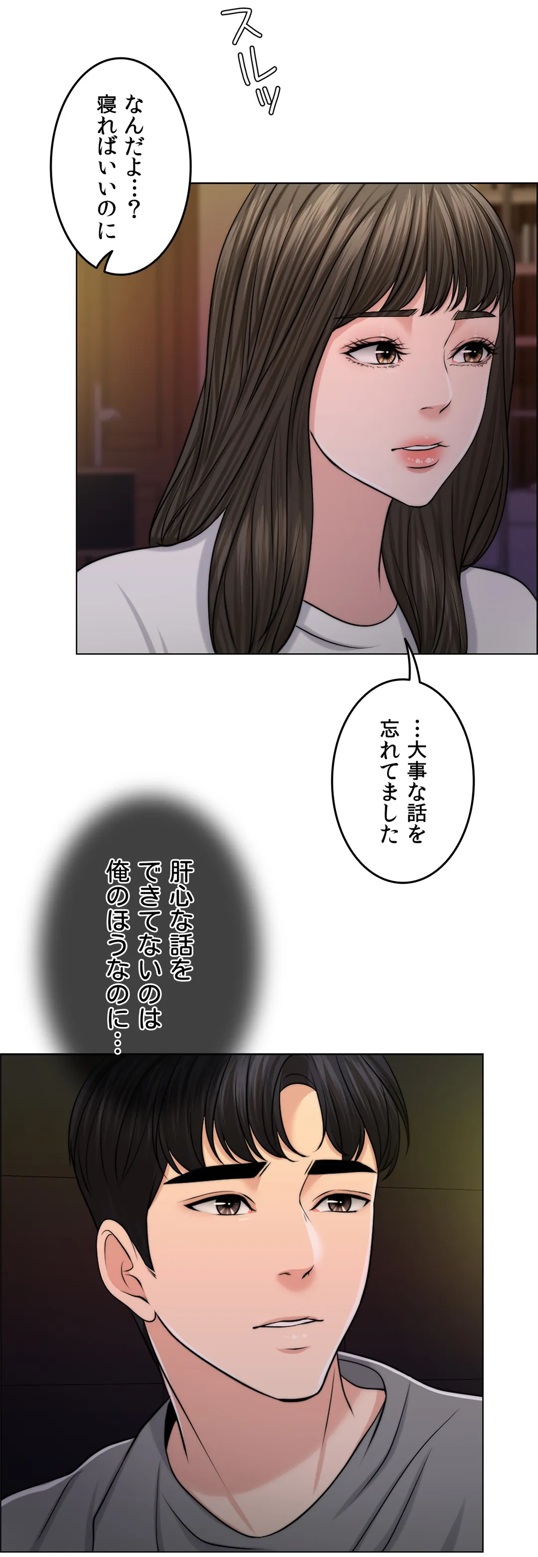 契約夫婦〜1000日間の秘密〜 第46話 - Trang 52