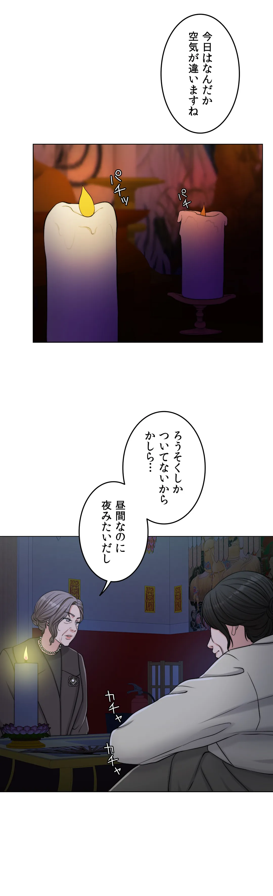 契約夫婦〜1000日間の秘密〜 第46話 - Trang 9