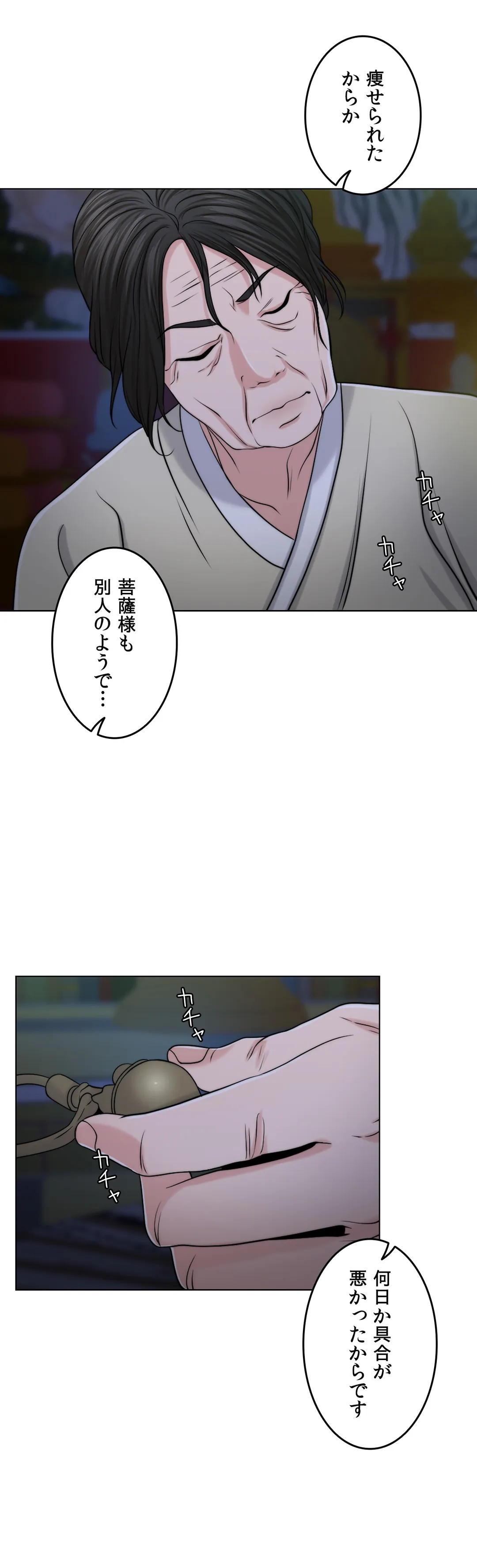 契約夫婦〜1000日間の秘密〜 第46話 - Trang 10