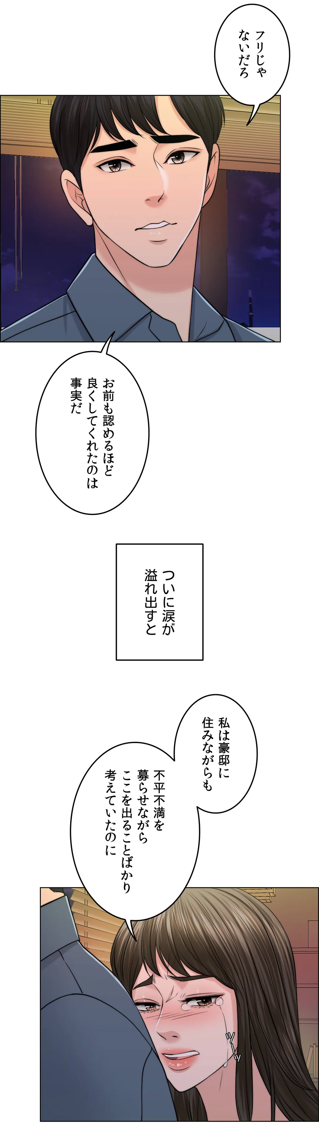 契約夫婦〜1000日間の秘密〜 - 第50話 - Page 53