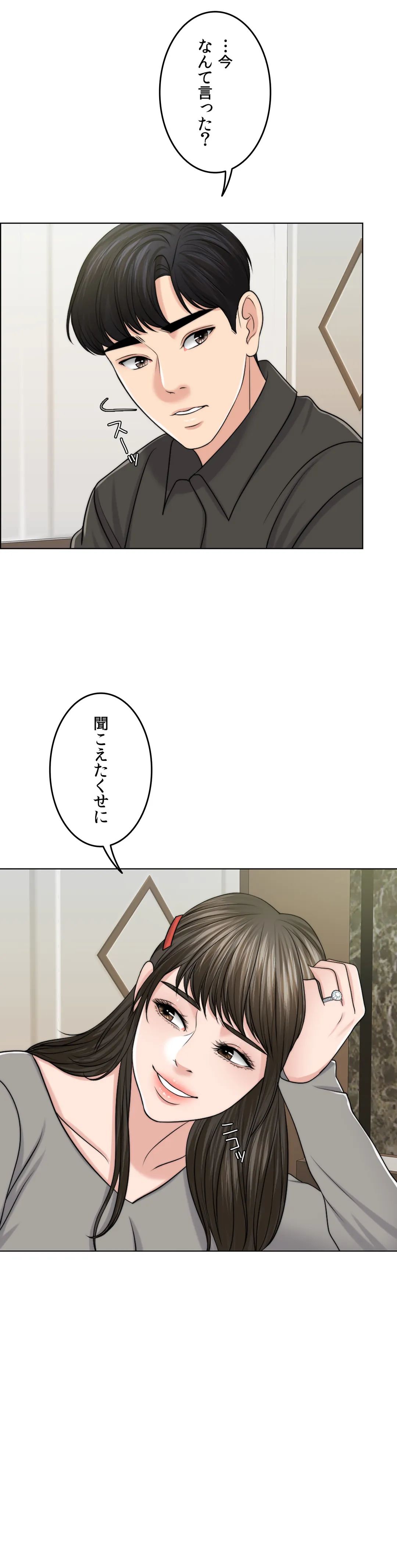 契約夫婦〜1000日間の秘密〜 第51話 - Trang 2
