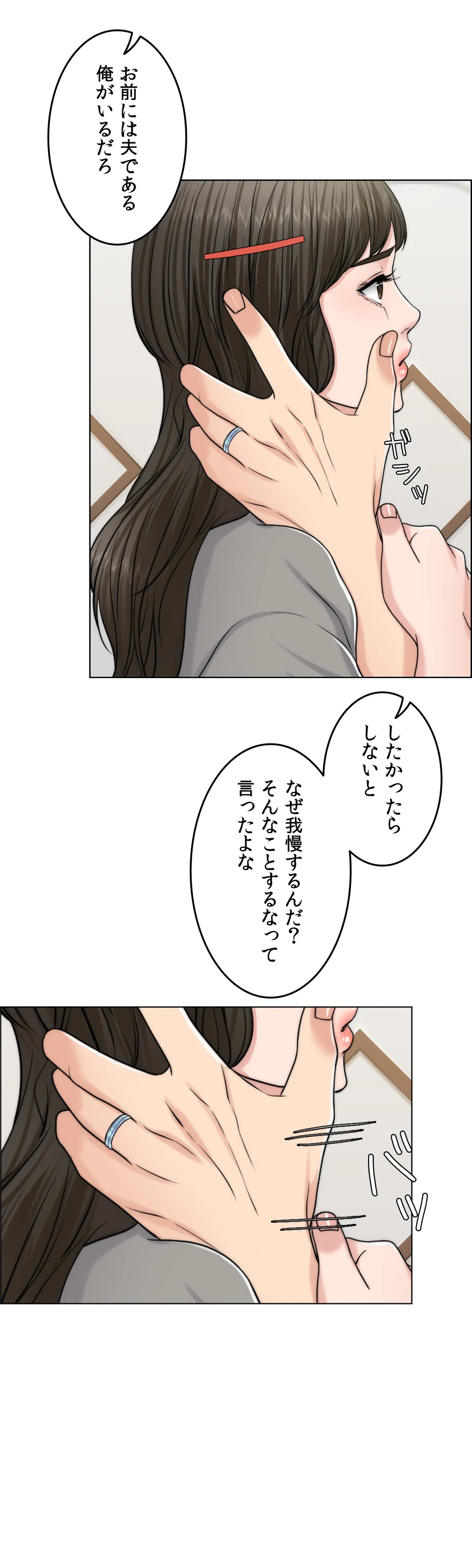 契約夫婦〜1000日間の秘密〜 第51話 - Trang 11