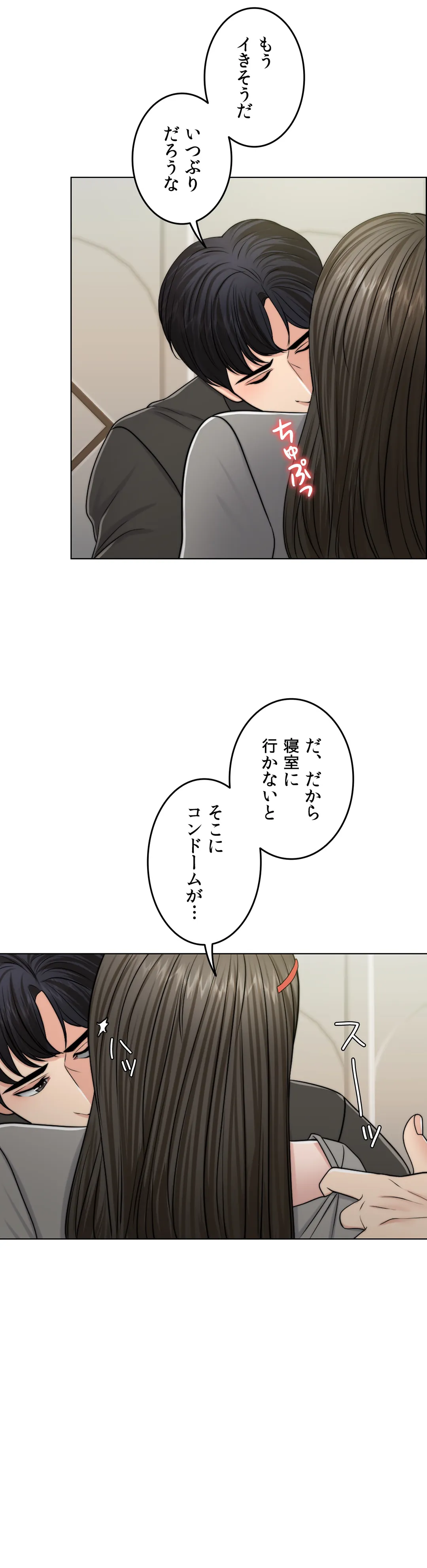 契約夫婦〜1000日間の秘密〜 第51話 - Trang 16