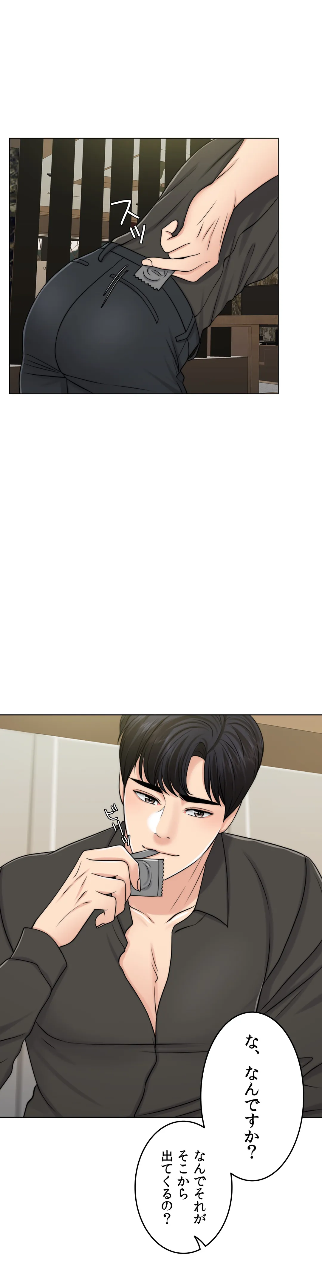 契約夫婦〜1000日間の秘密〜 第51話 - Trang 17