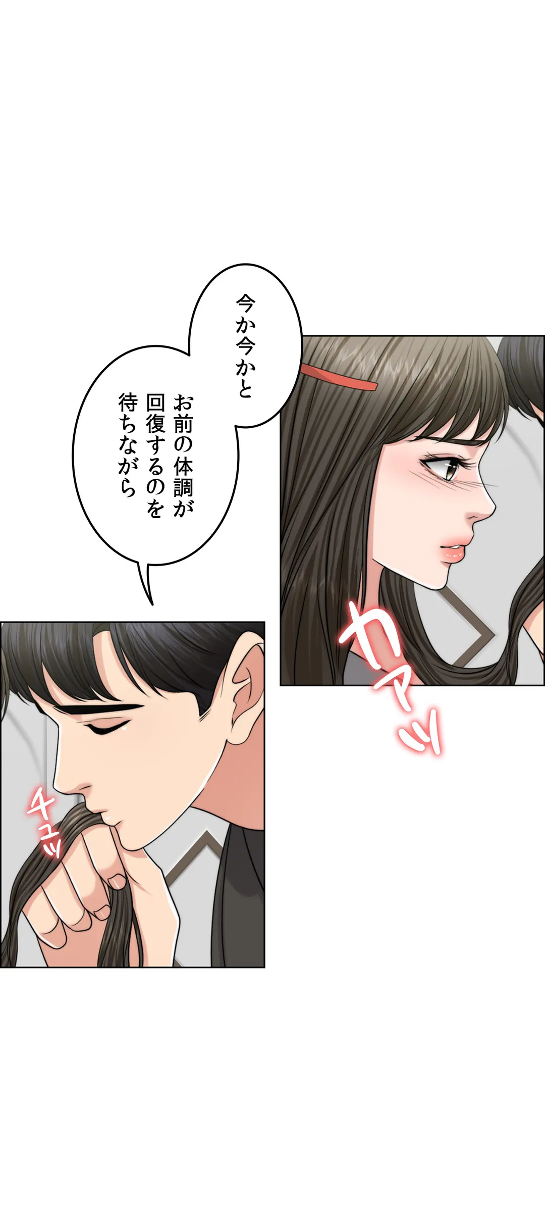 契約夫婦〜1000日間の秘密〜 第51話 - Trang 19