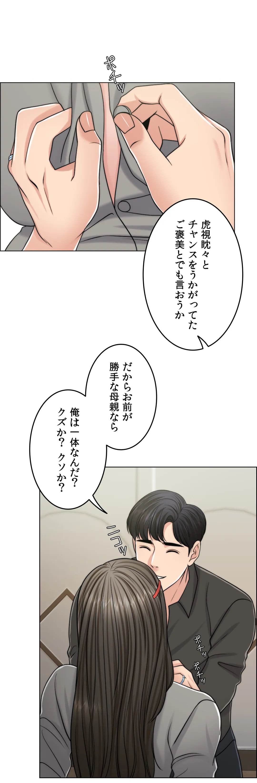 契約夫婦〜1000日間の秘密〜 第51話 - Trang 20