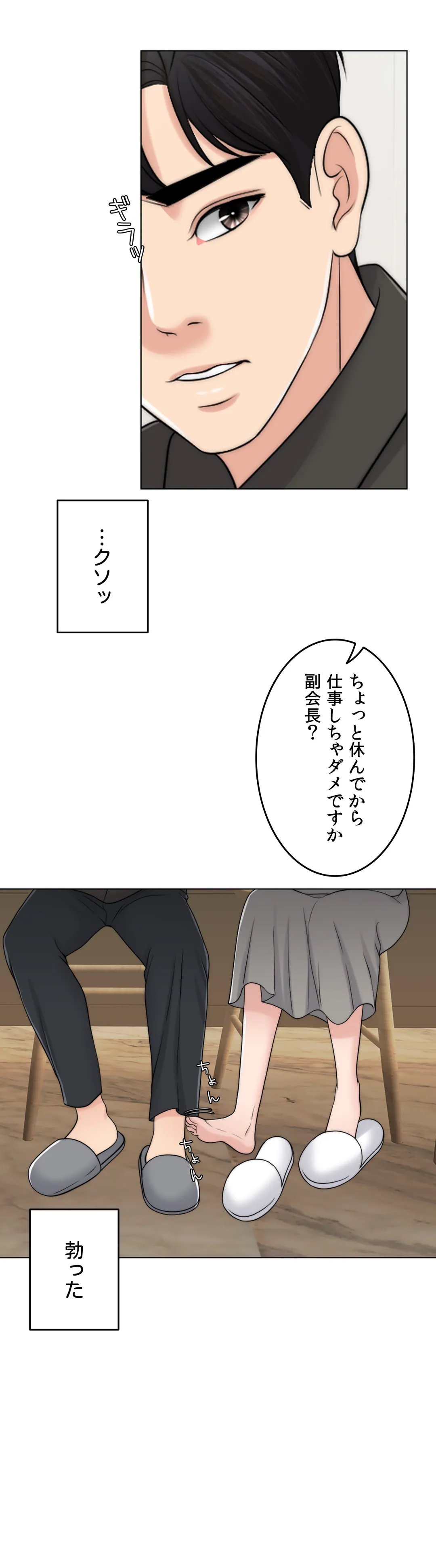 契約夫婦〜1000日間の秘密〜 第51話 - Trang 3
