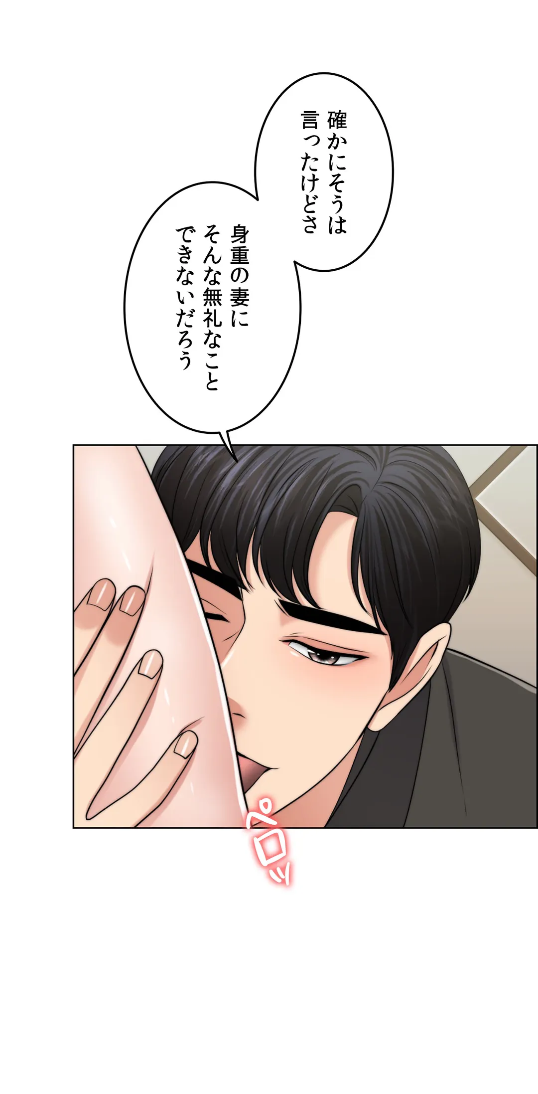 契約夫婦〜1000日間の秘密〜 第51話 - Trang 25