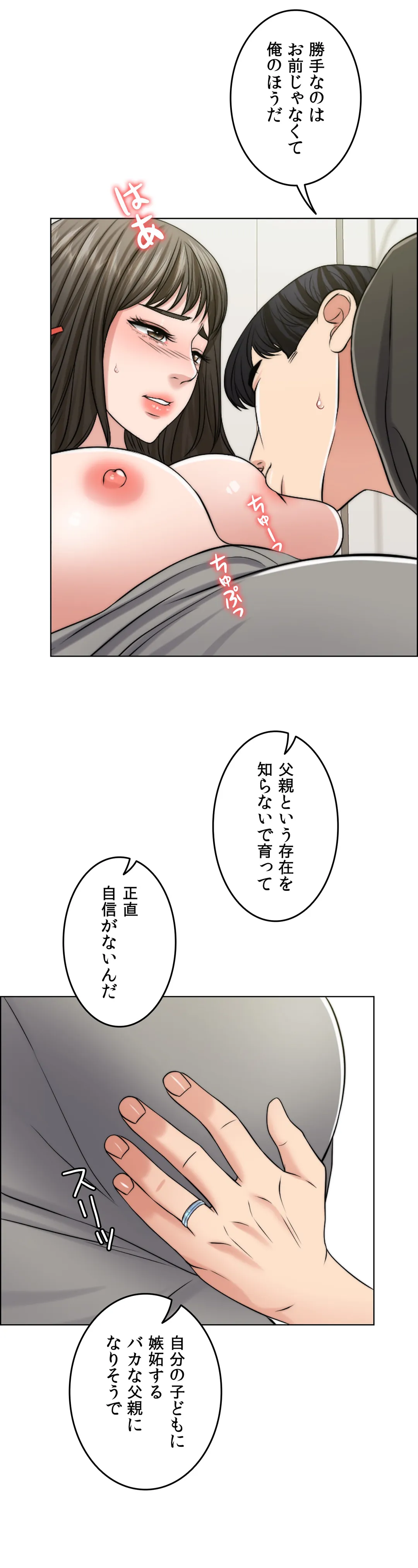 契約夫婦〜1000日間の秘密〜 第51話 - Trang 33