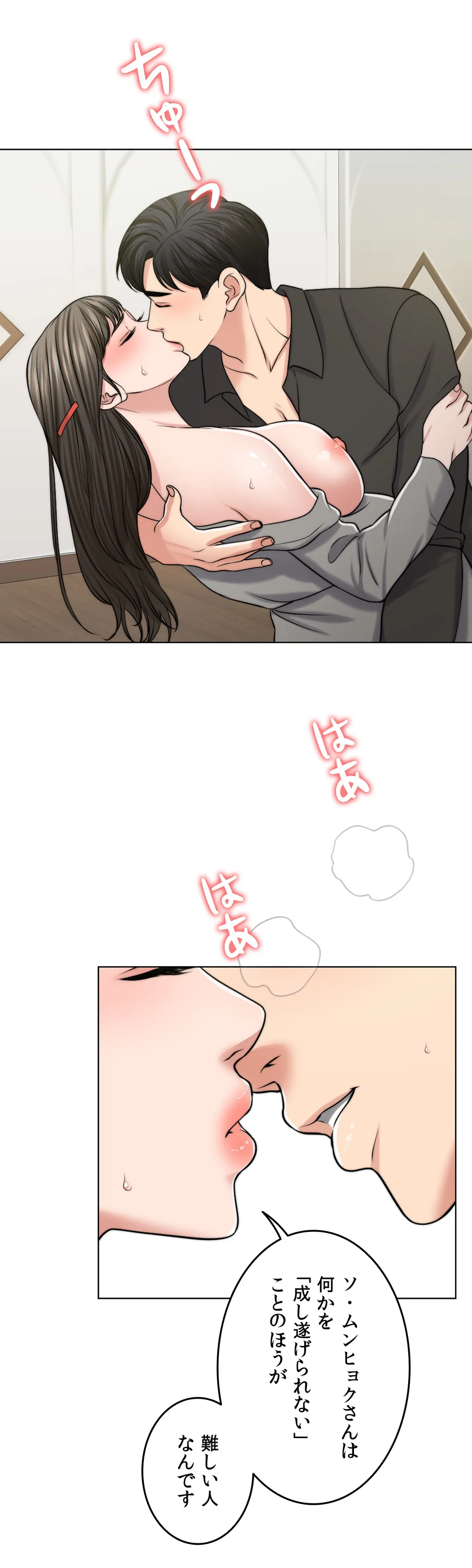 契約夫婦〜1000日間の秘密〜 第51話 - Trang 34