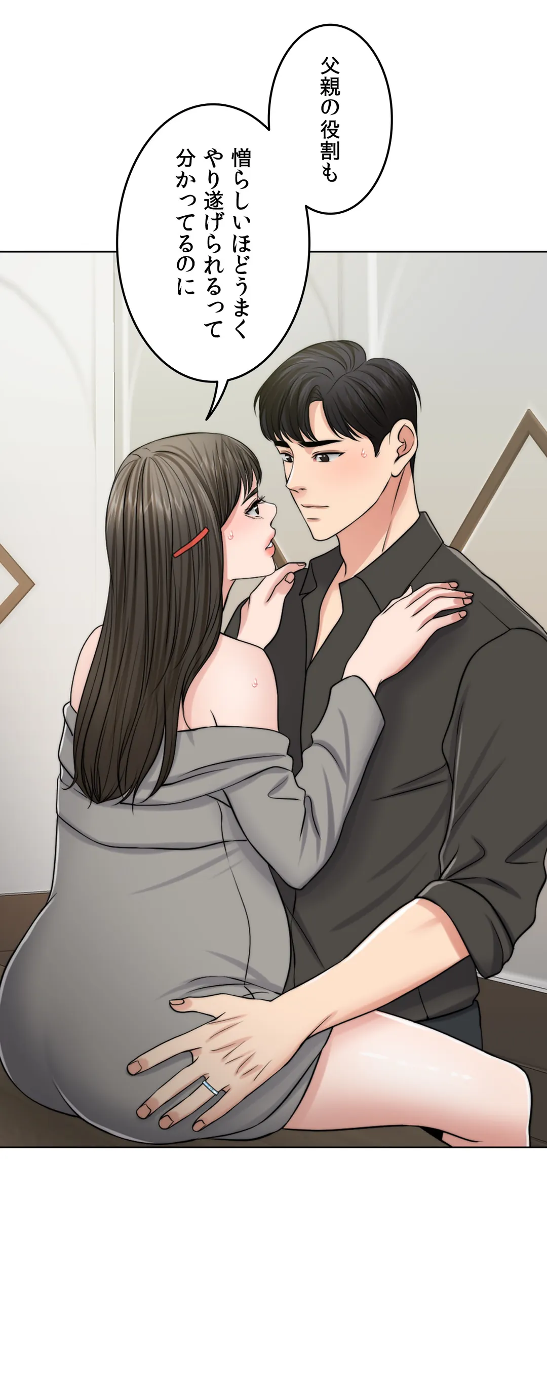 契約夫婦〜1000日間の秘密〜 第51話 - Trang 35