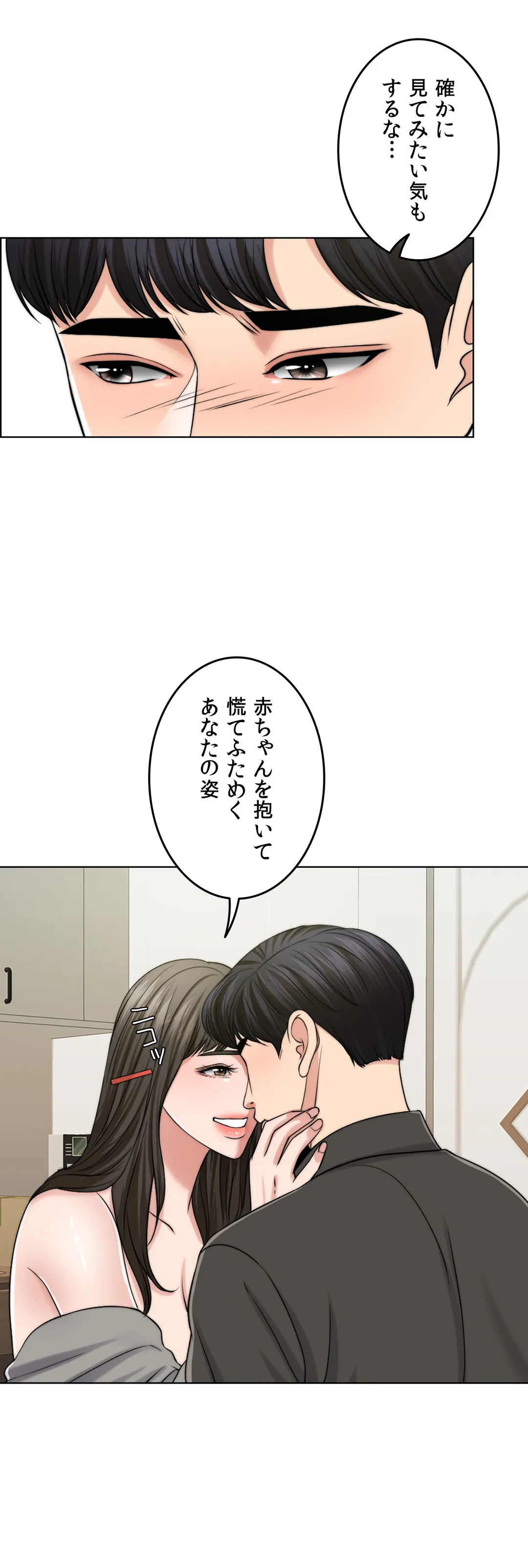 契約夫婦〜1000日間の秘密〜 第51話 - Trang 36