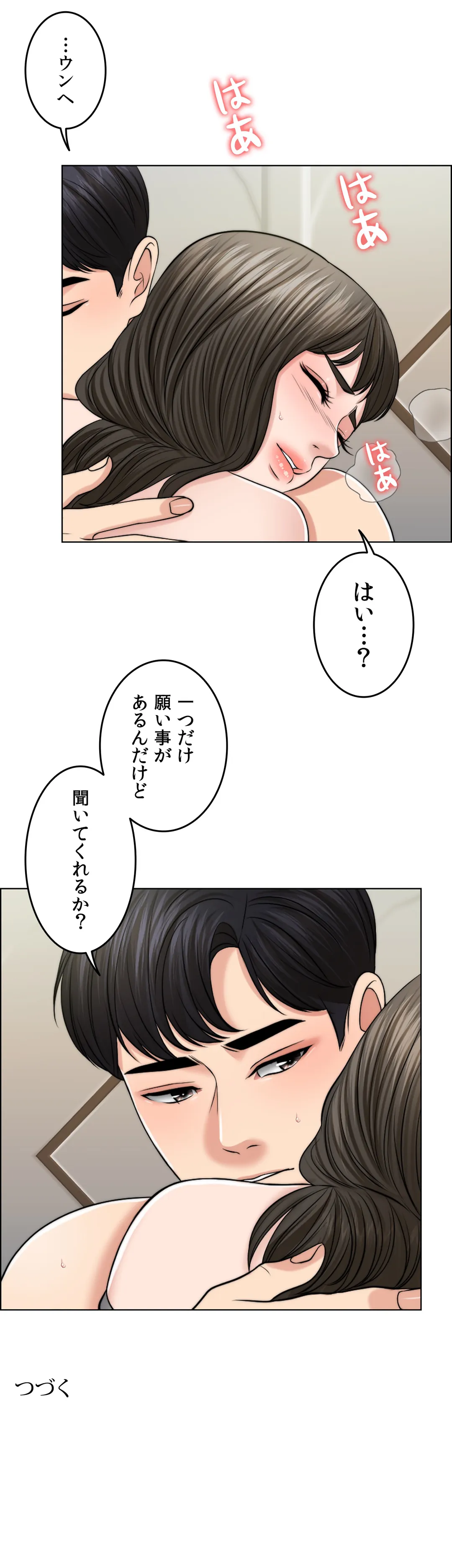 契約夫婦〜1000日間の秘密〜 第51話 - Trang 53