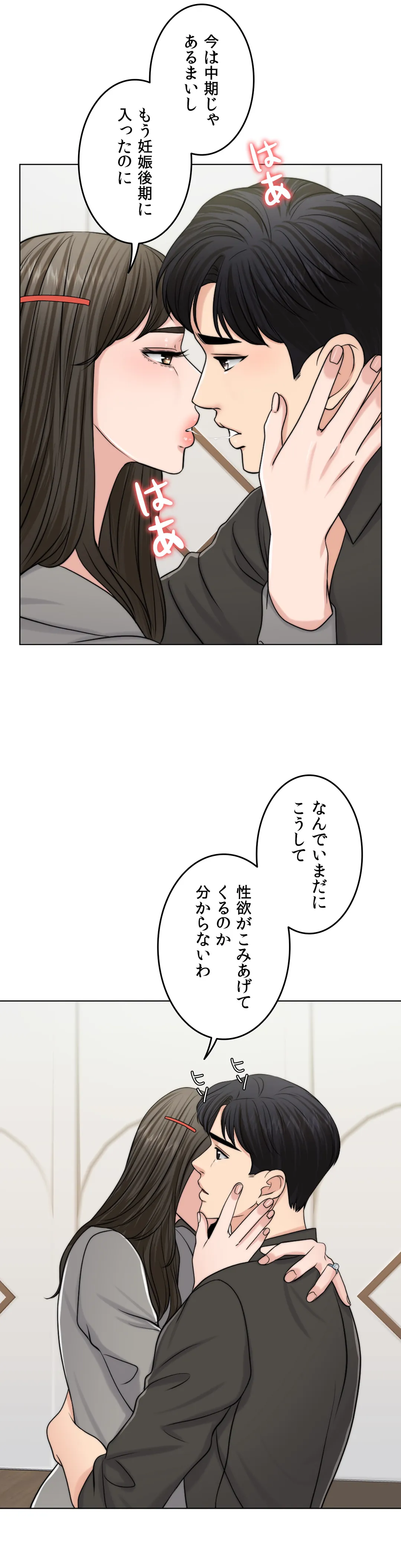 契約夫婦〜1000日間の秘密〜 第51話 - Trang 8