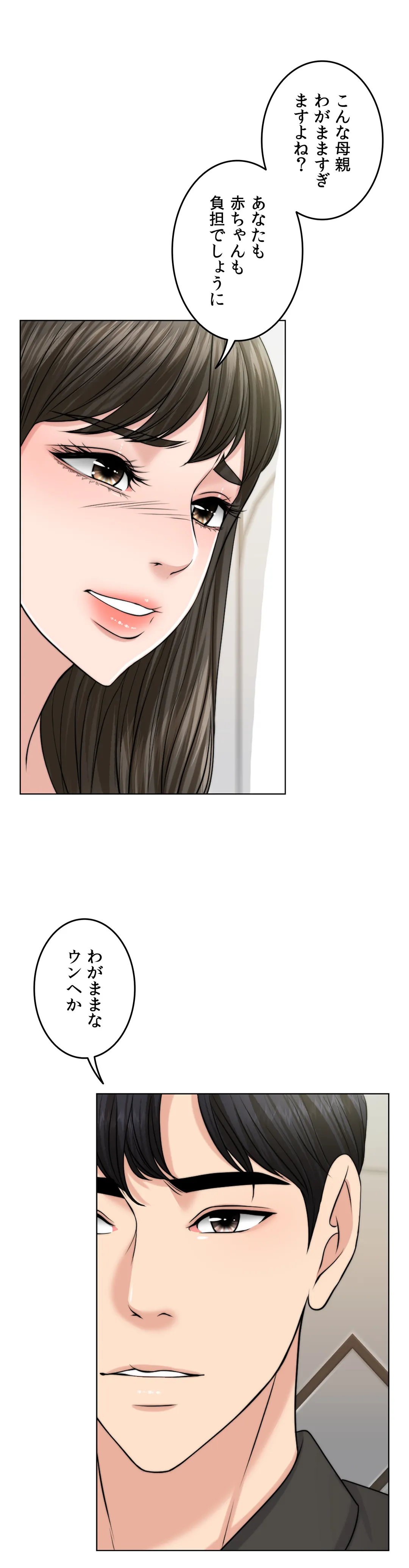 契約夫婦〜1000日間の秘密〜 第51話 - Trang 9