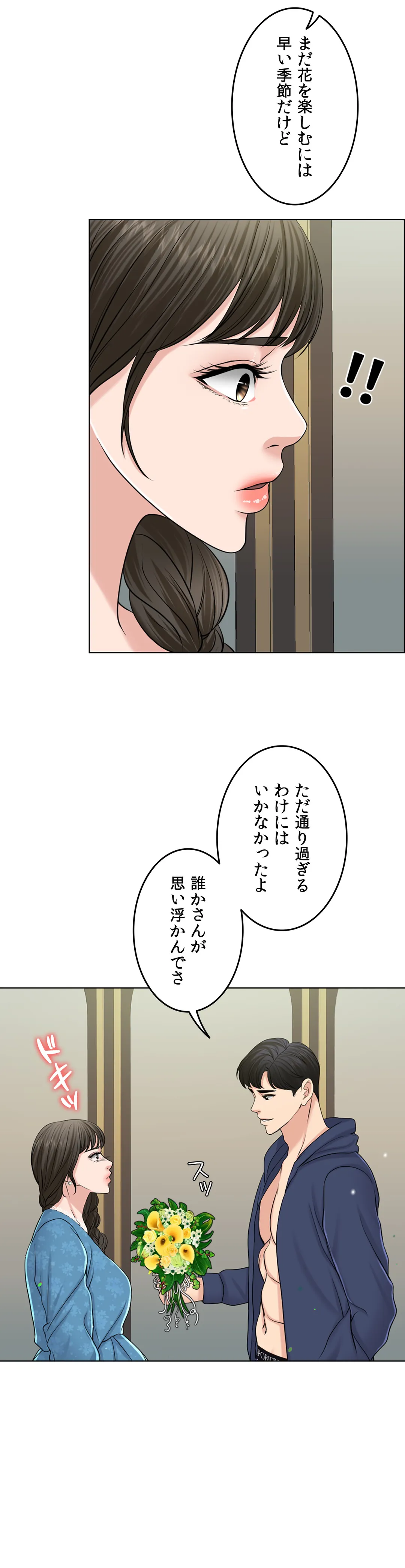 契約夫婦〜1000日間の秘密〜 - 第54話 - Page 18