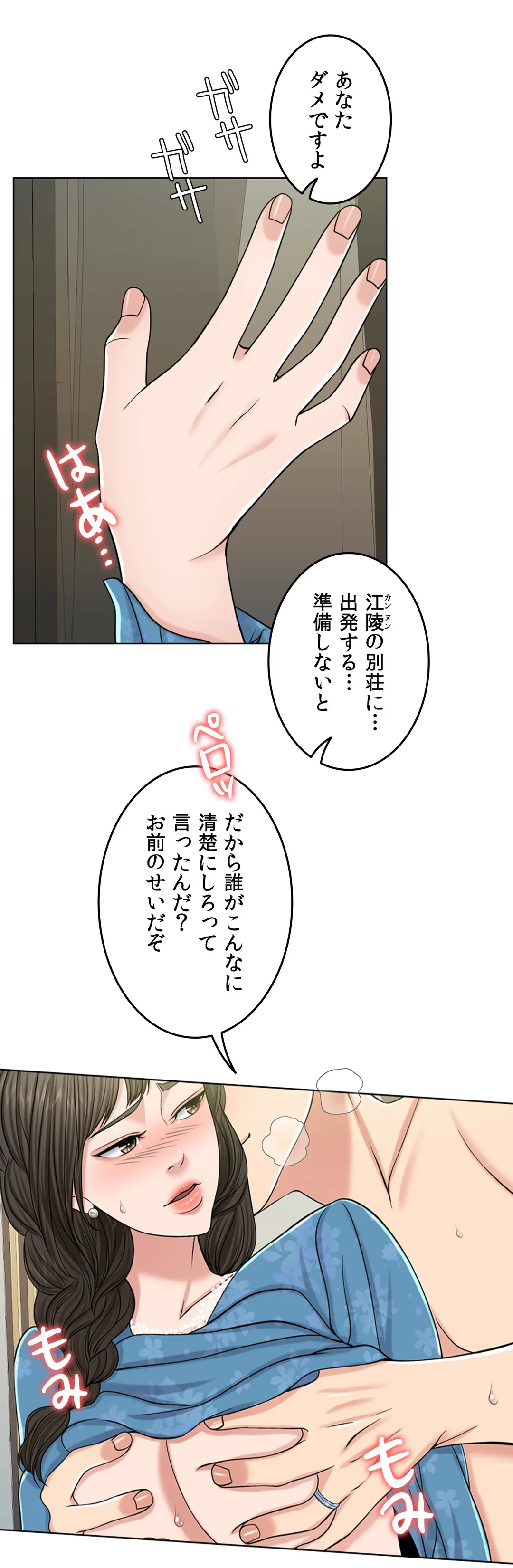 契約夫婦〜1000日間の秘密〜 - 第54話 - Page 24