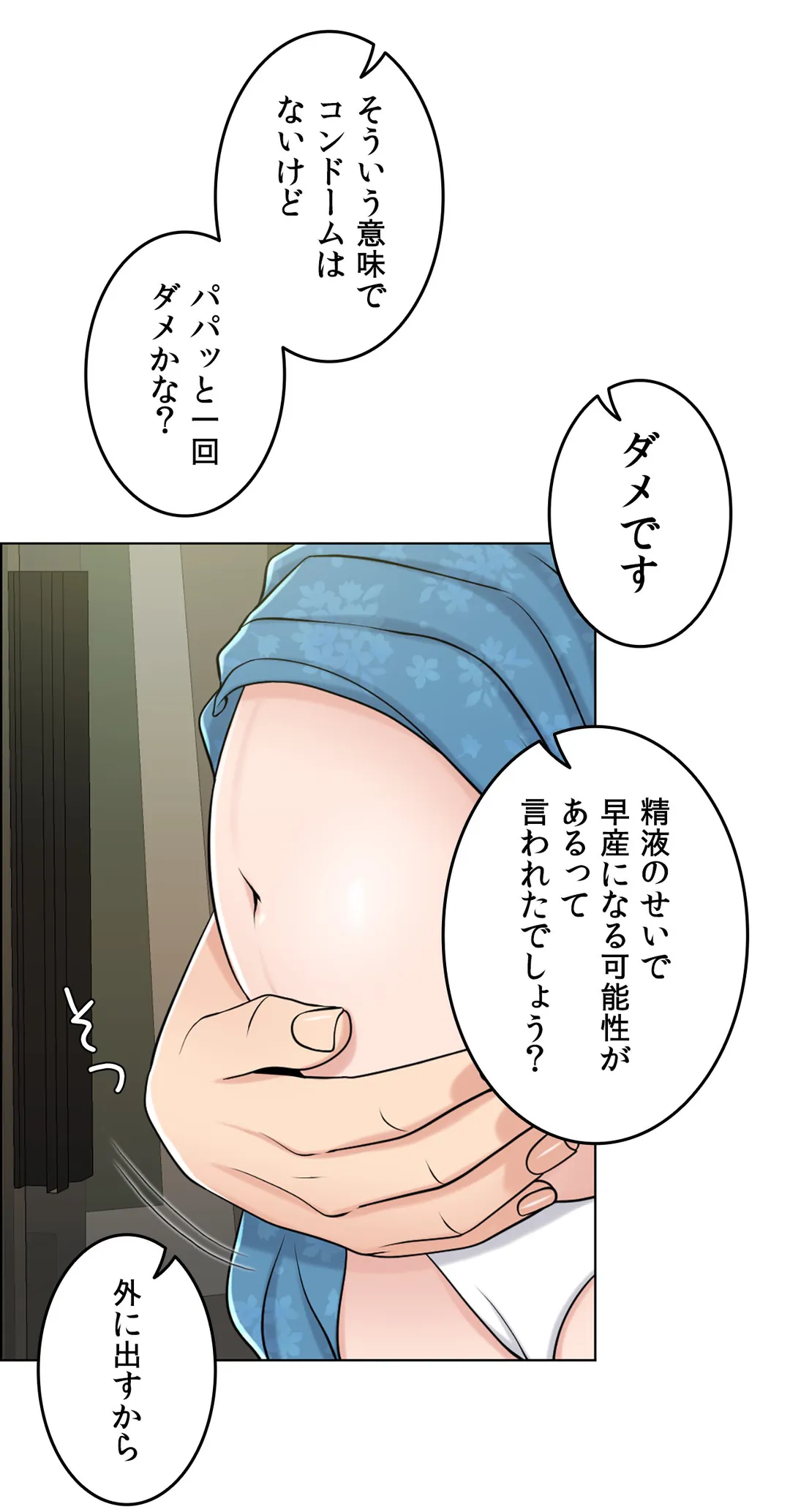 契約夫婦〜1000日間の秘密〜 - 第54話 - Page 28