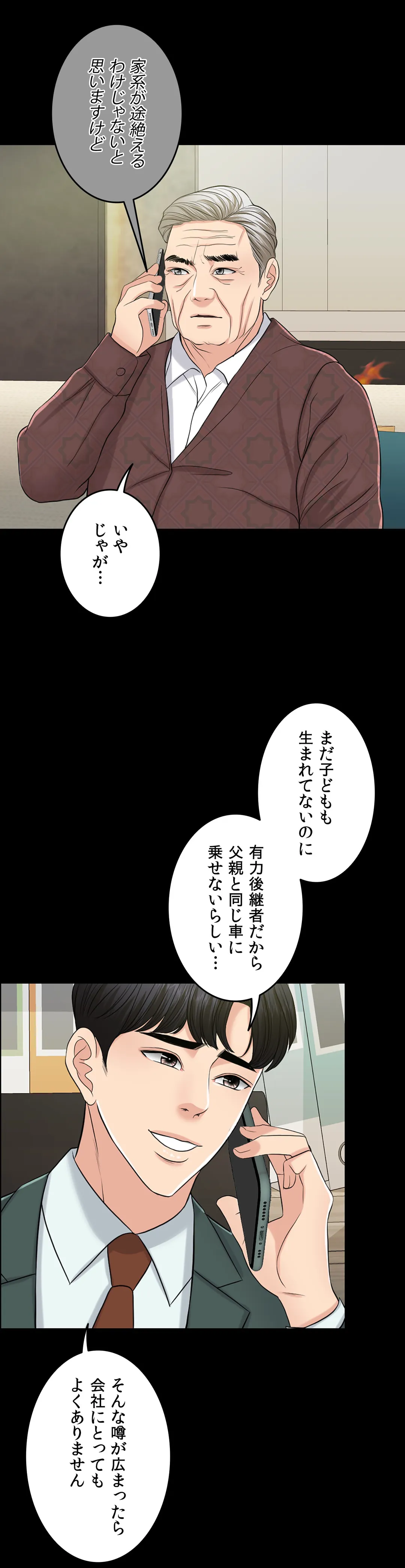 契約夫婦〜1000日間の秘密〜 - 第56話 - Page 5