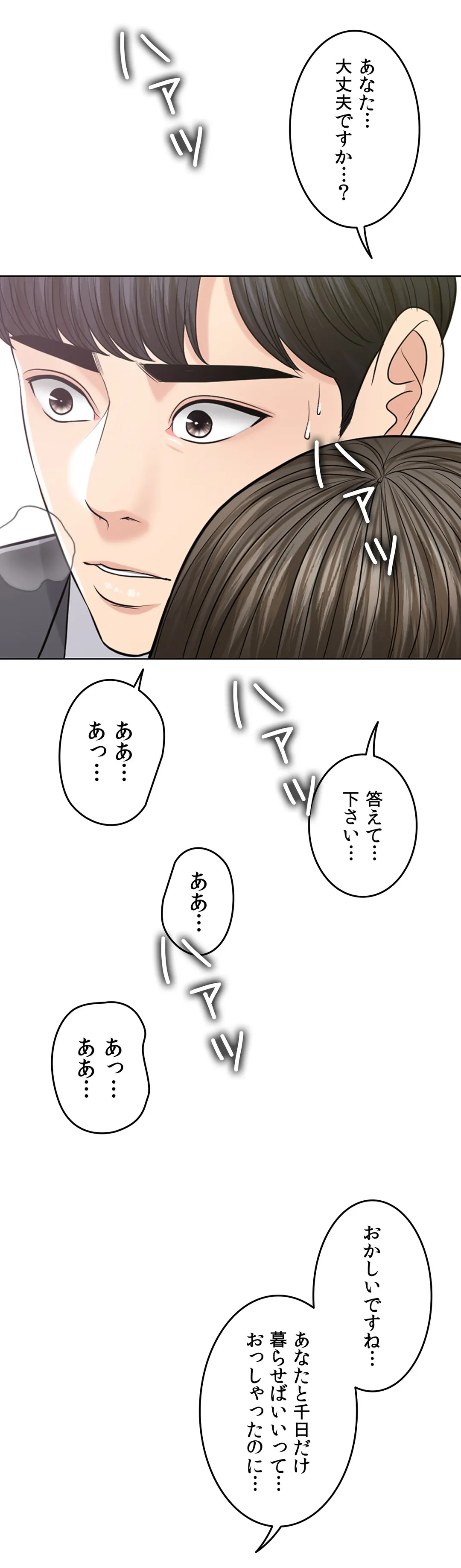 契約夫婦〜1000日間の秘密〜 第57話 - Trang 2