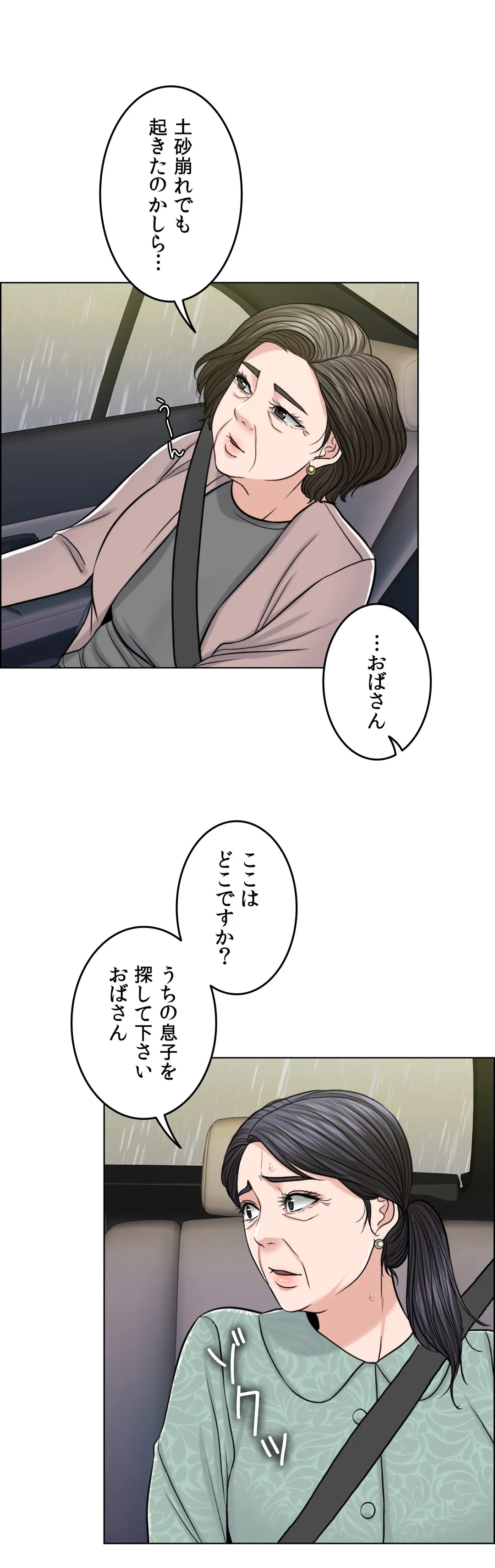 契約夫婦〜1000日間の秘密〜 第57話 - Trang 11