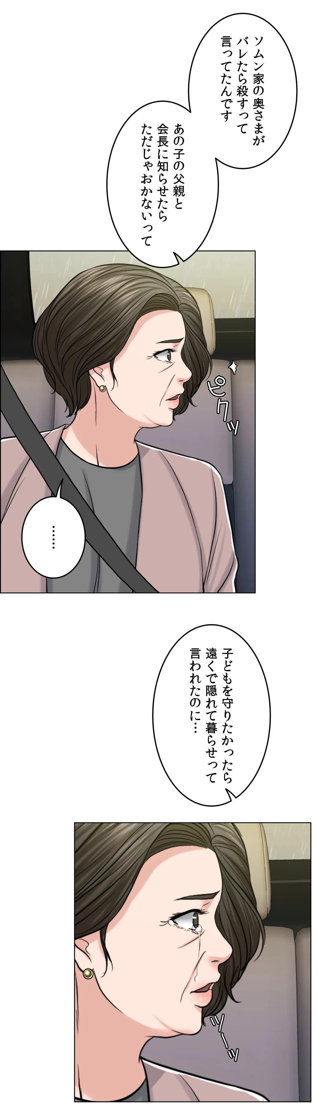 契約夫婦〜1000日間の秘密〜 第57話 - Trang 12
