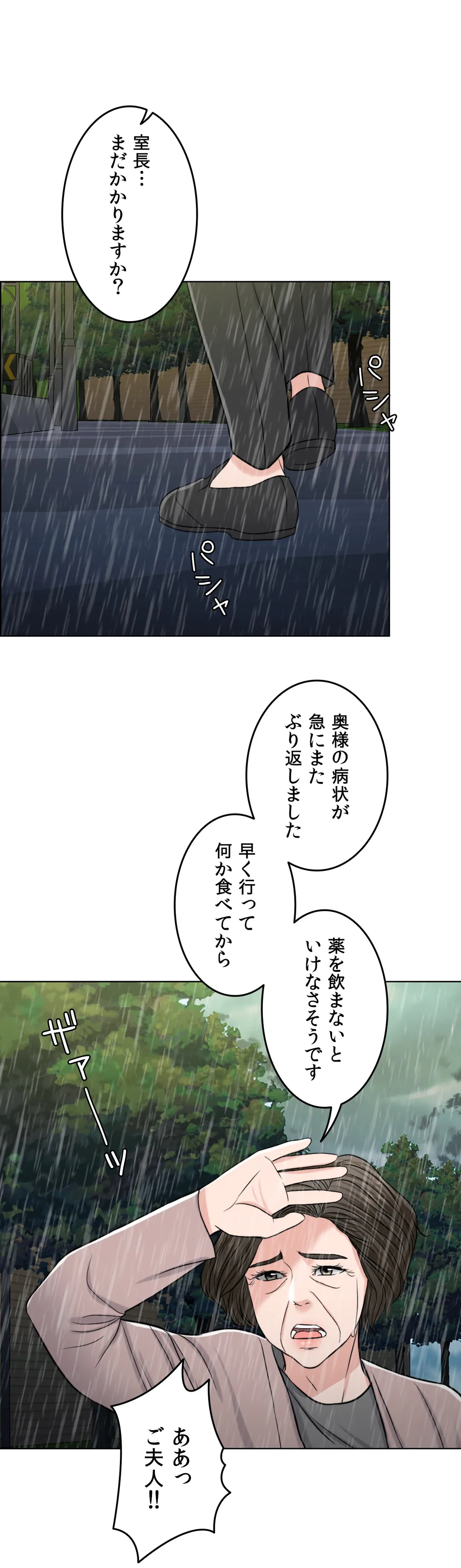 契約夫婦〜1000日間の秘密〜 第57話 - Trang 14