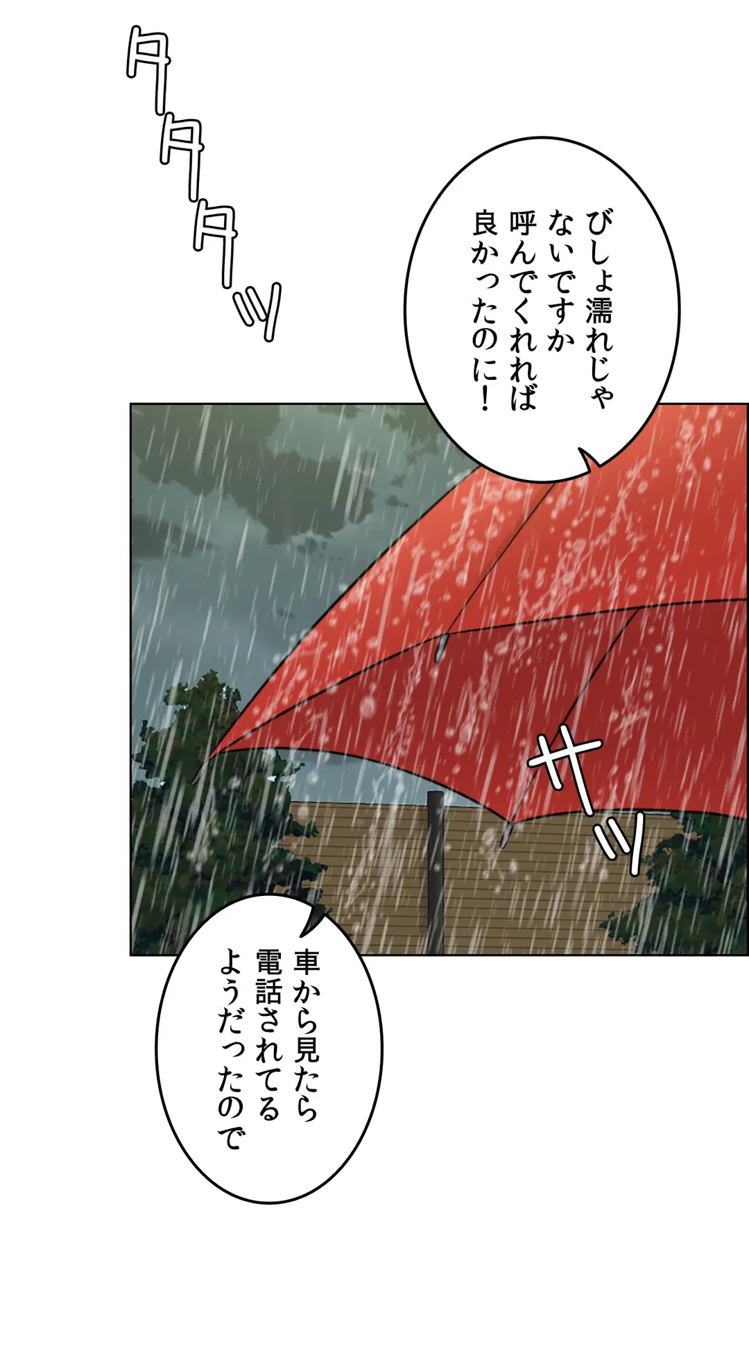 契約夫婦〜1000日間の秘密〜 第57話 - Trang 15