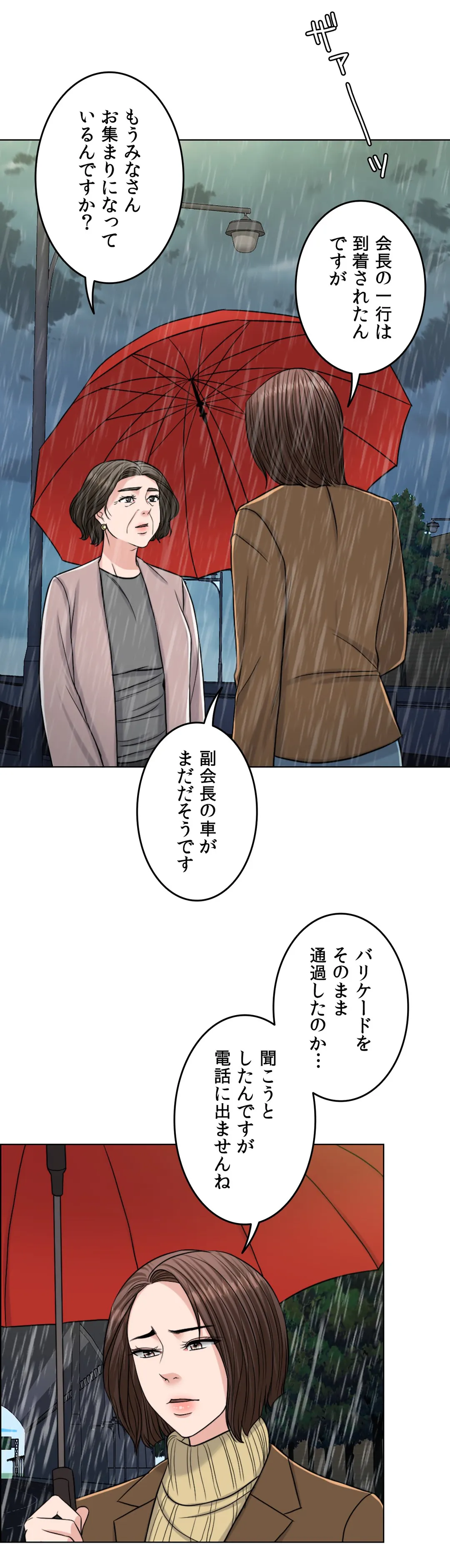 契約夫婦〜1000日間の秘密〜 第57話 - Trang 16