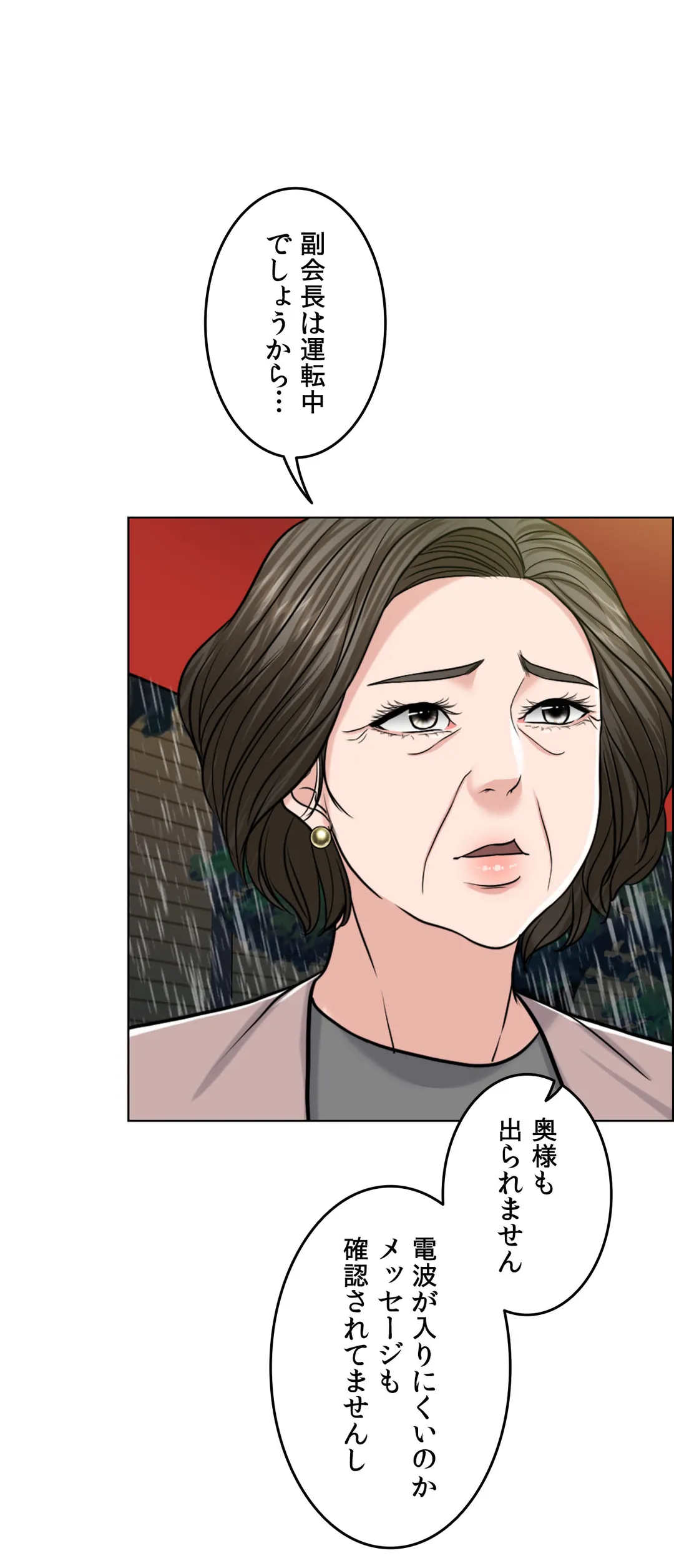 契約夫婦〜1000日間の秘密〜 第57話 - Trang 17