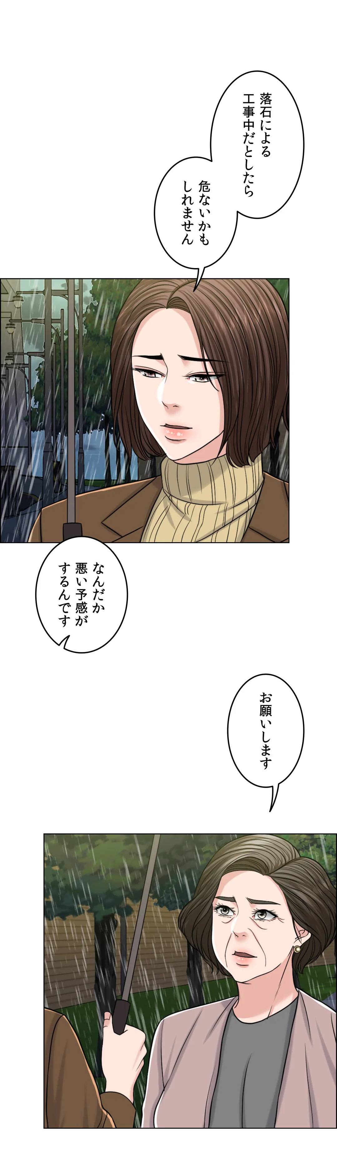 契約夫婦〜1000日間の秘密〜 第57話 - Trang 19