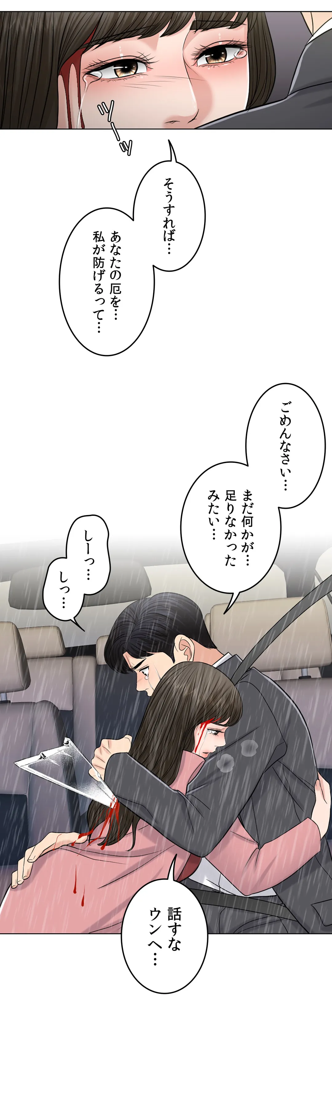 契約夫婦〜1000日間の秘密〜 第57話 - Trang 3