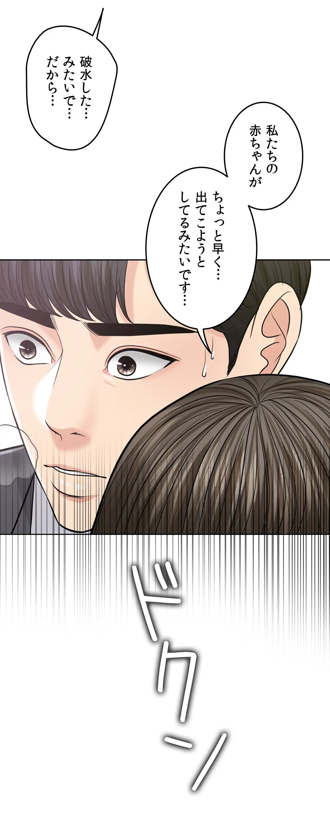 契約夫婦〜1000日間の秘密〜 第57話 - Trang 26