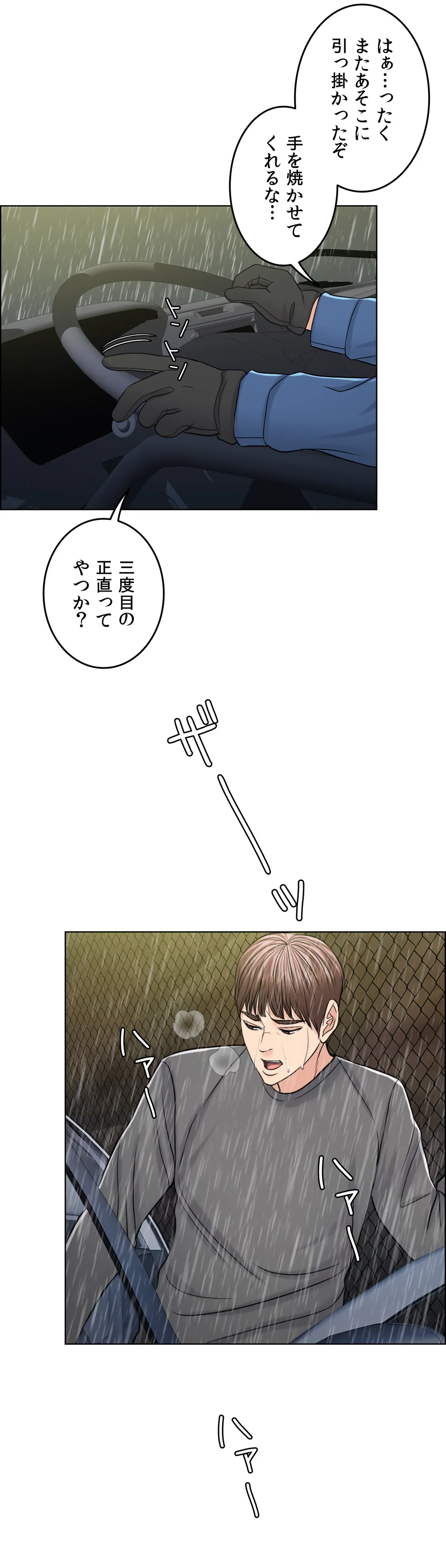 契約夫婦〜1000日間の秘密〜 第57話 - Trang 35