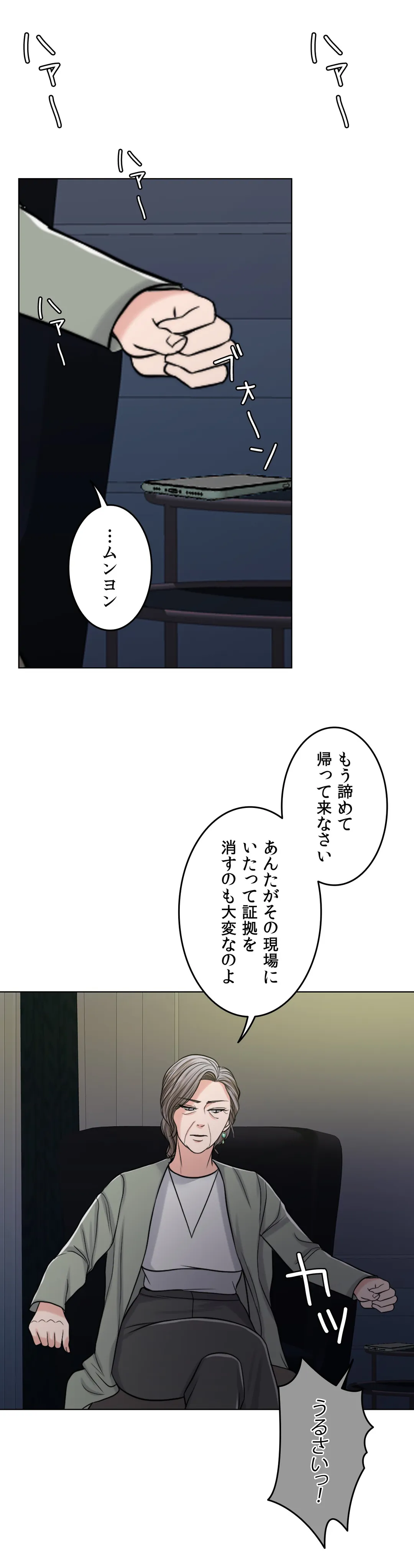 契約夫婦〜1000日間の秘密〜 第57話 - Trang 36