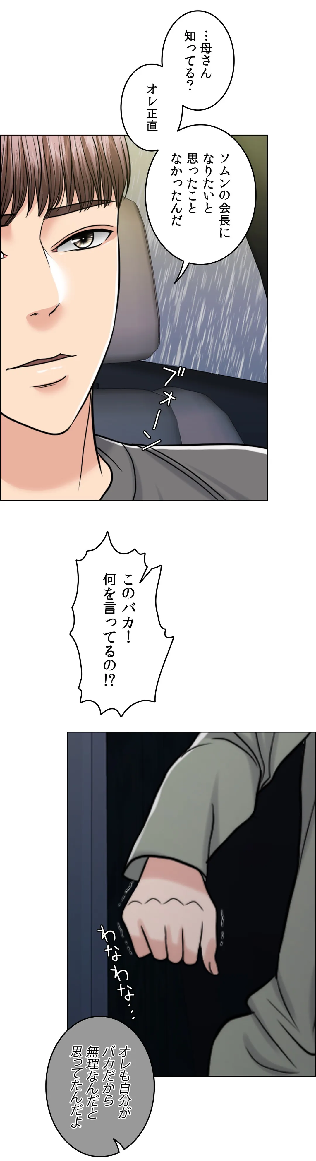 契約夫婦〜1000日間の秘密〜 第57話 - Trang 38