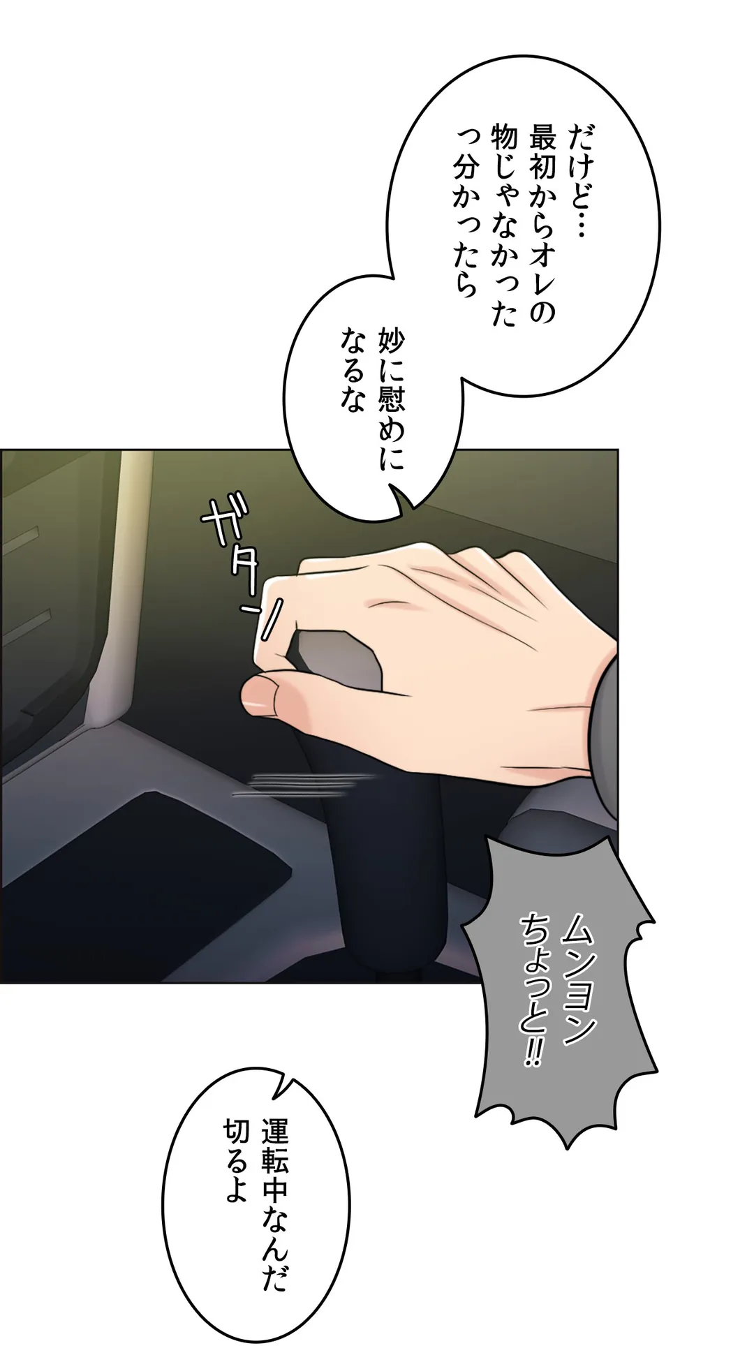 契約夫婦〜1000日間の秘密〜 第57話 - Trang 39