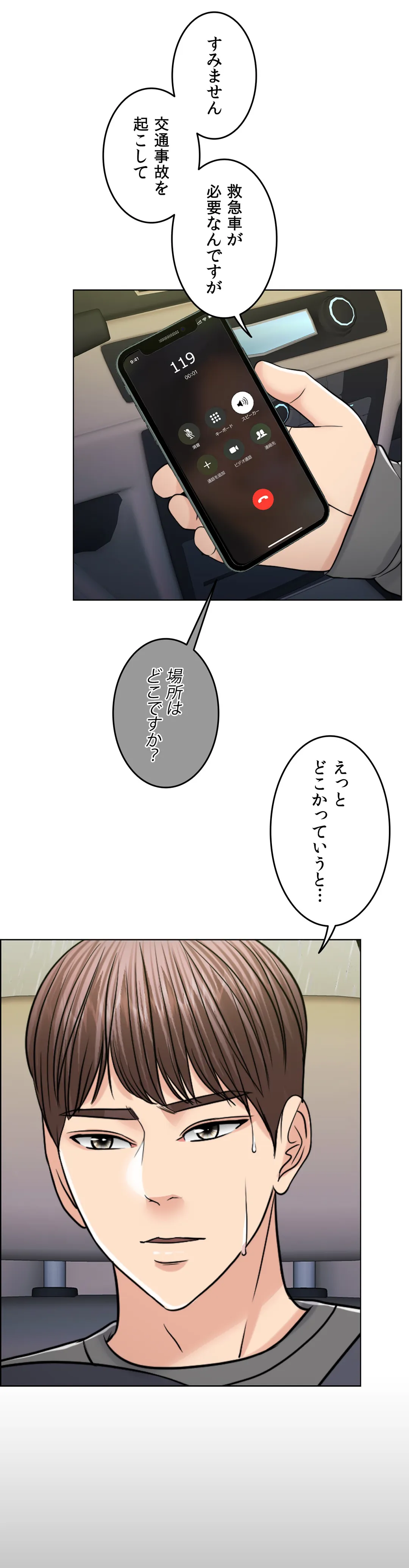 契約夫婦〜1000日間の秘密〜 第57話 - Trang 41